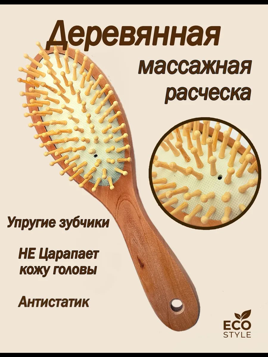 Массажная расческа для волос деревянная