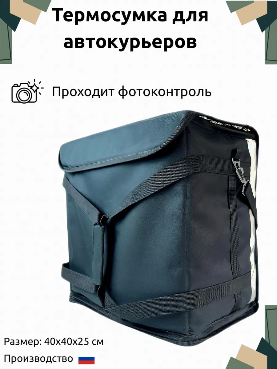Термосумка для курьеров 40х40х25