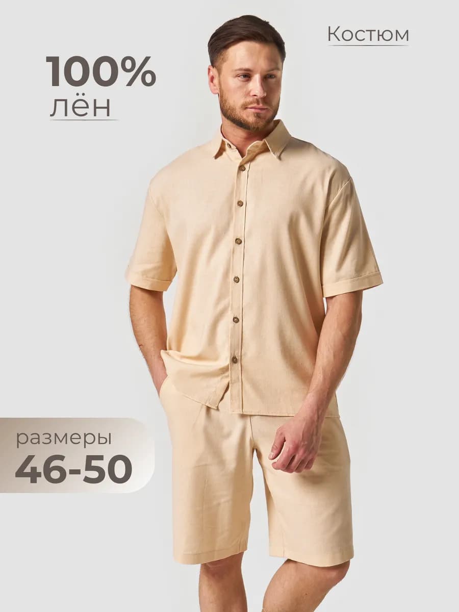 Костюм льняной с шортами и рубашкой муж