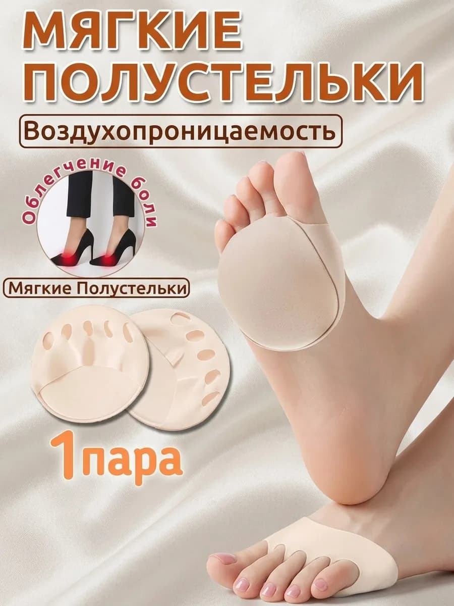 Подушечки от натоптышей ортопедические для обуви