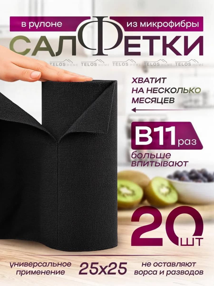 Салфетки для уборки в рулоне. набор 20шт 25х25см