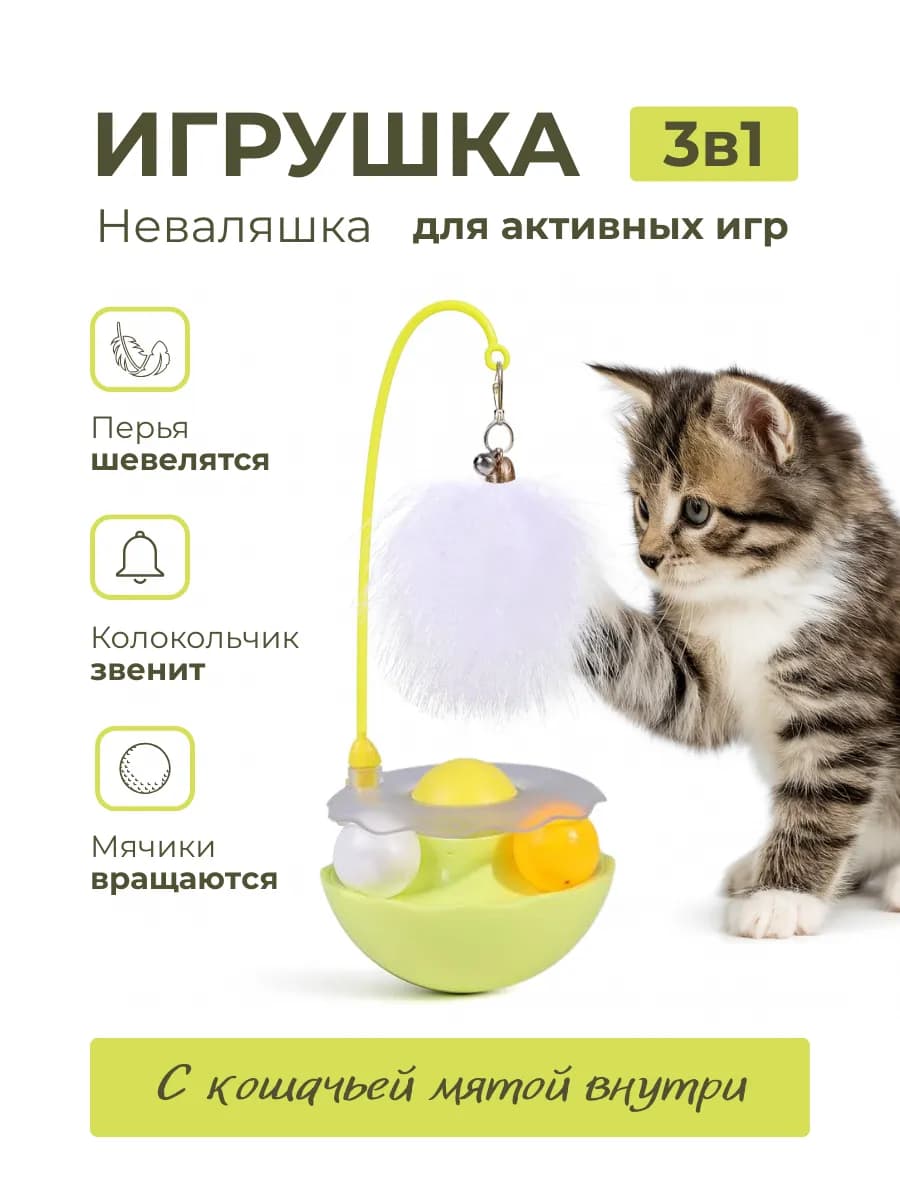 Игрушка для кошек неваляшка