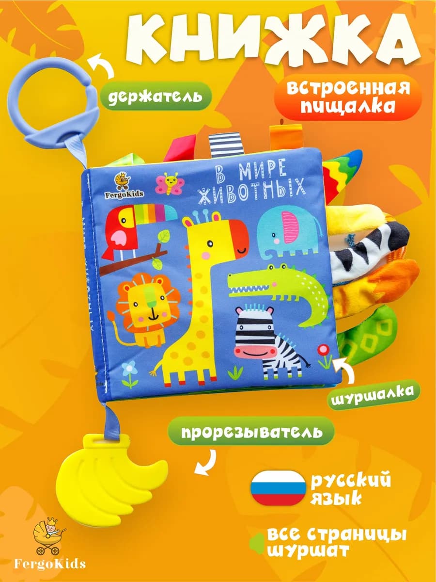 Развивающие игрушки книжка шуршалка для новорожденных малыш