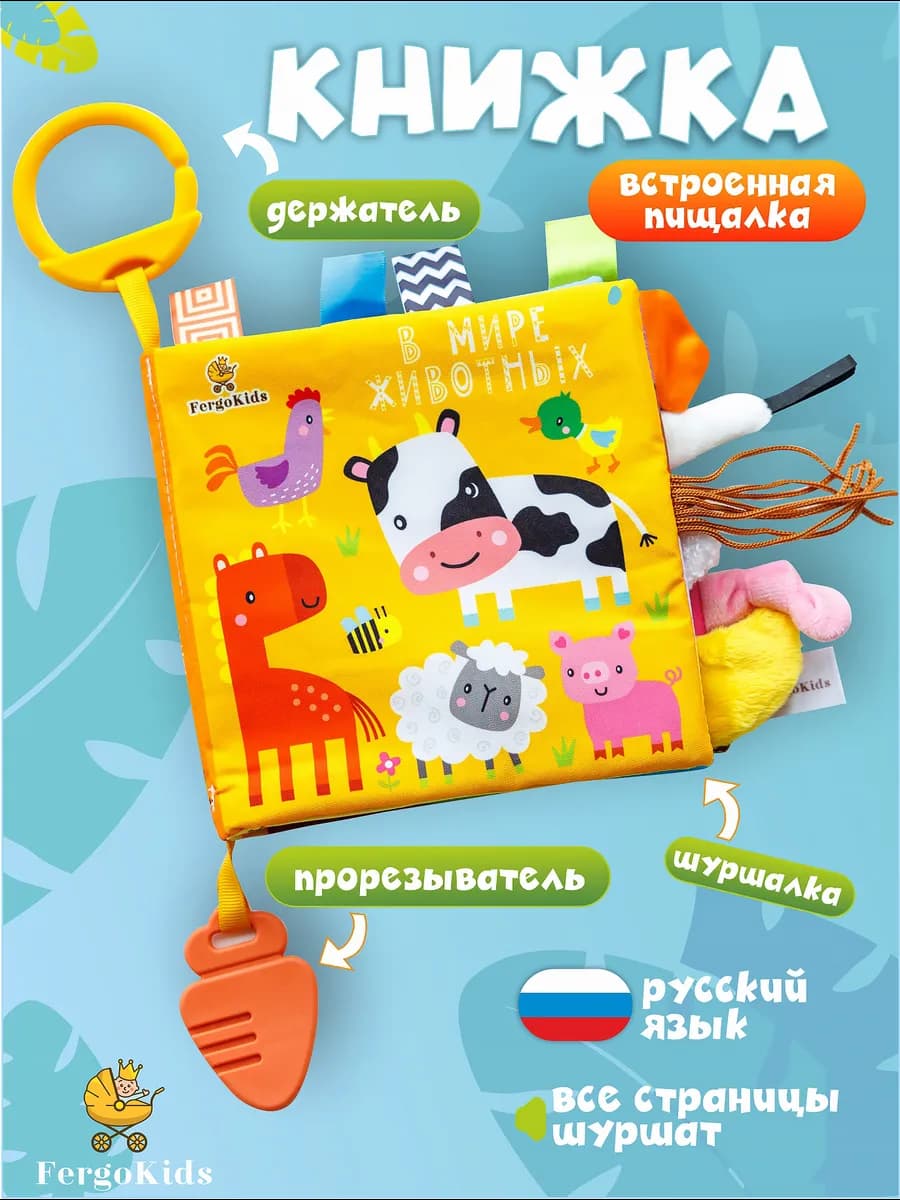 Развивающие игрушки книжка шуршалка для новорожденных малыш