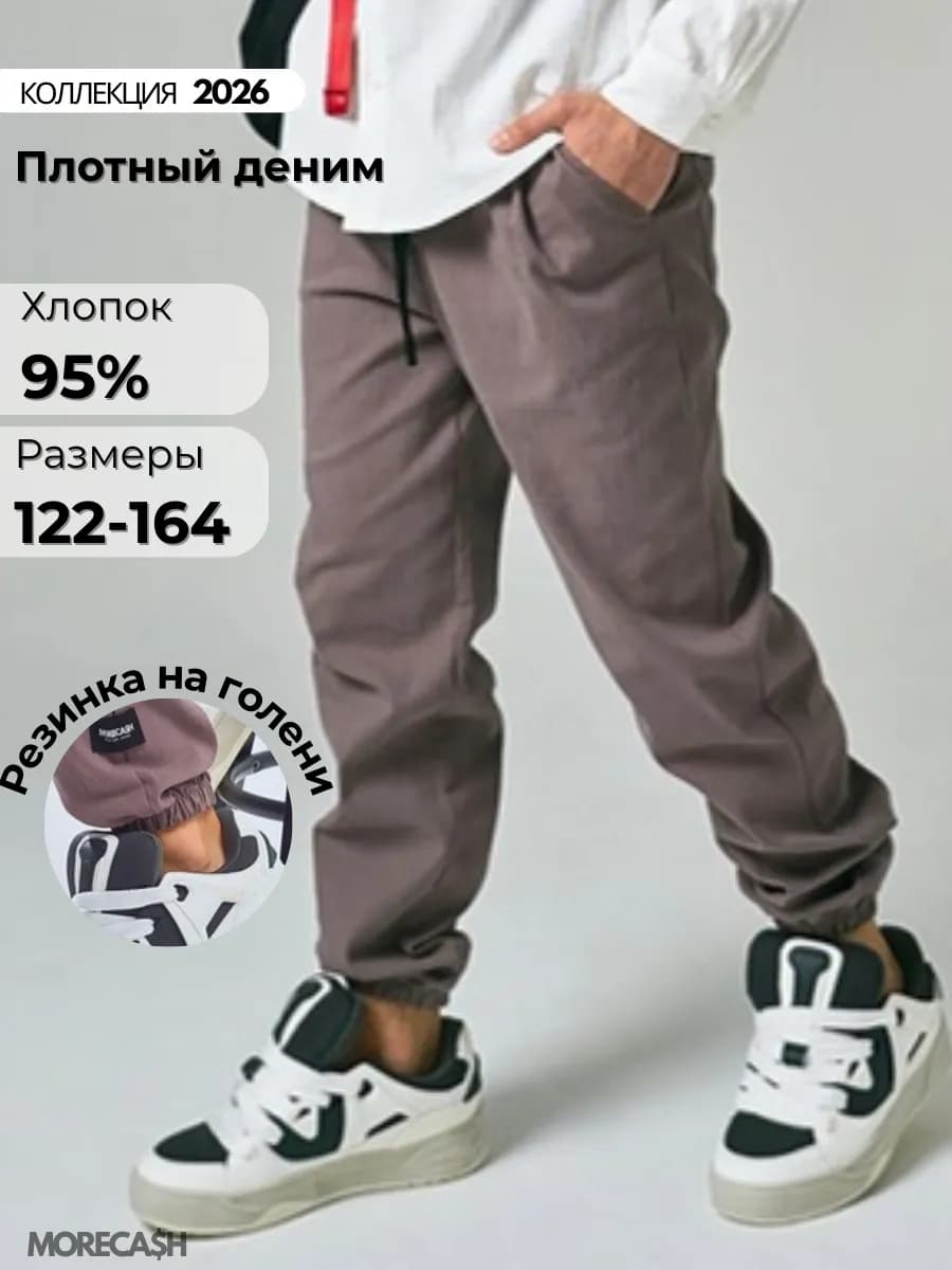 Штаны джоггеры на резинке подростковые