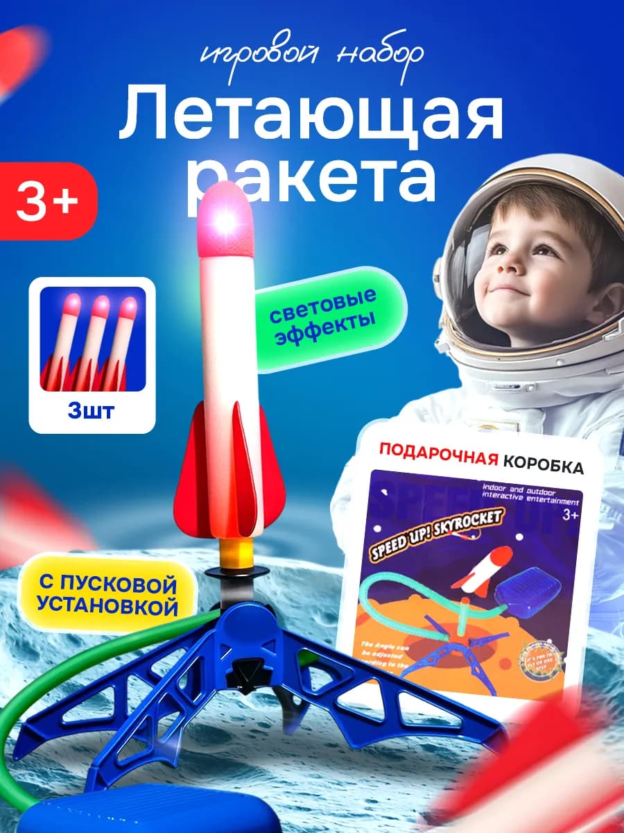 Ракета летающая для игры на улице