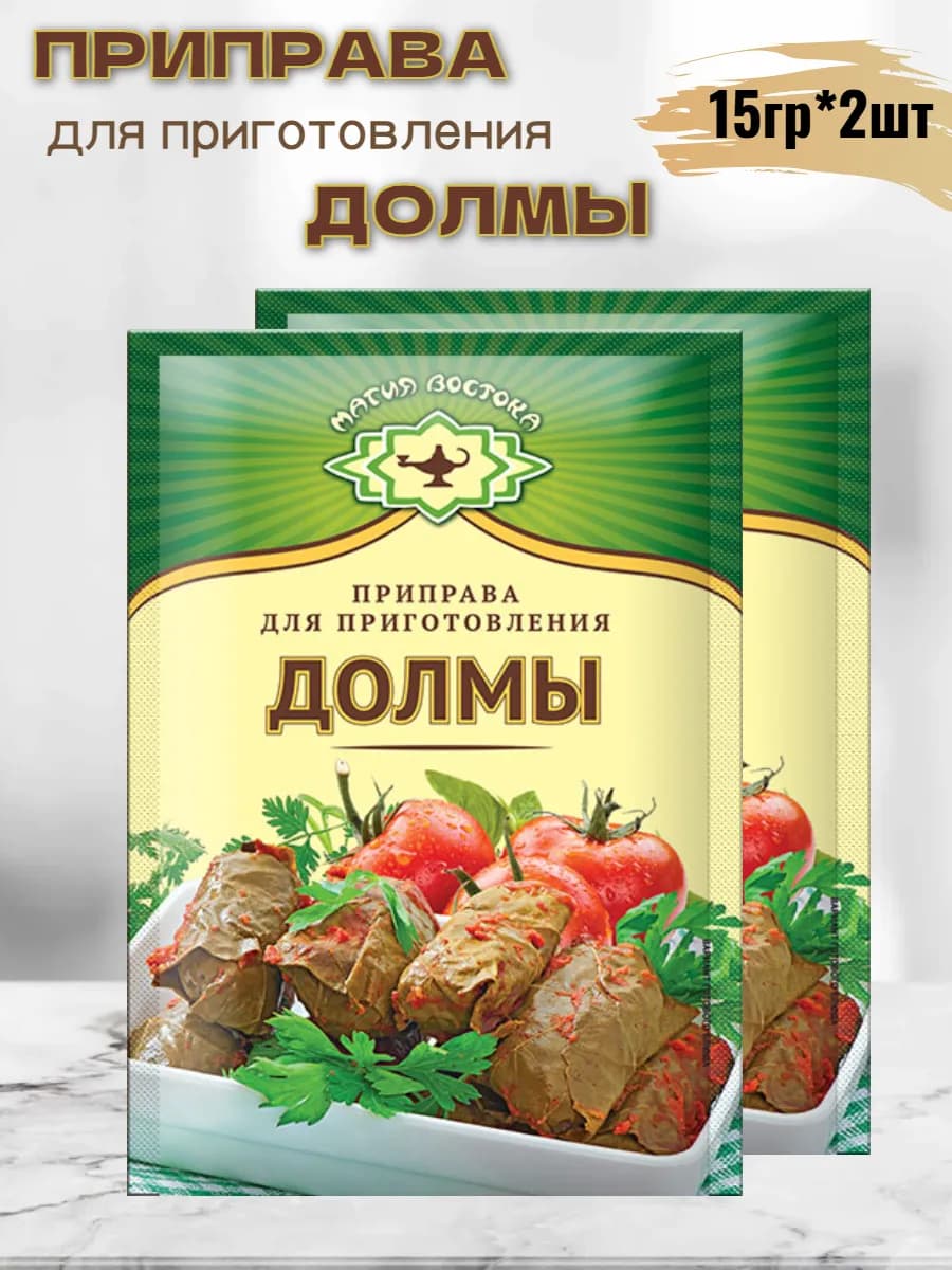 Приправа для Долмы 15гр, 2шт