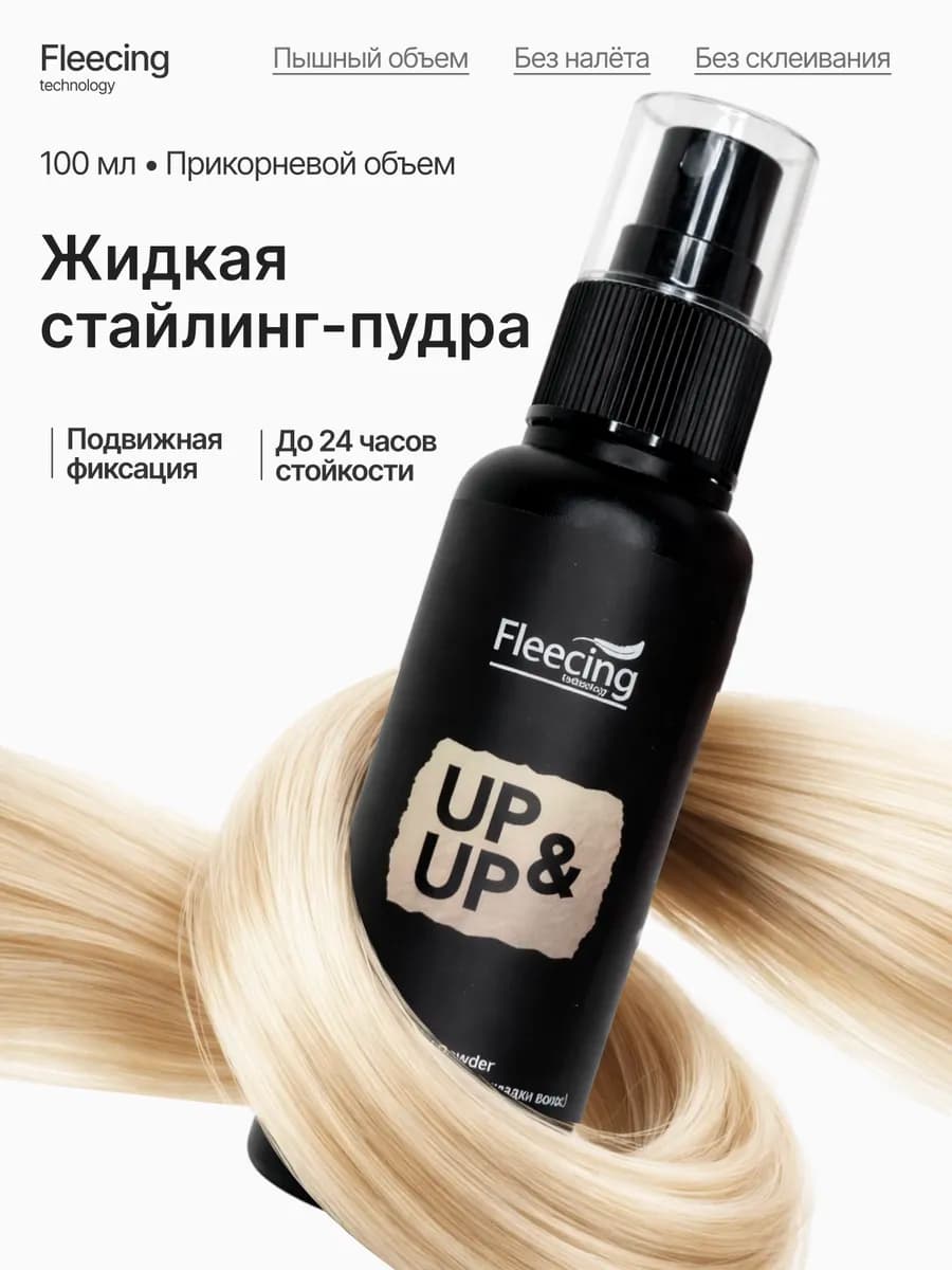 Стайлинг пудра для объема и укладки волос