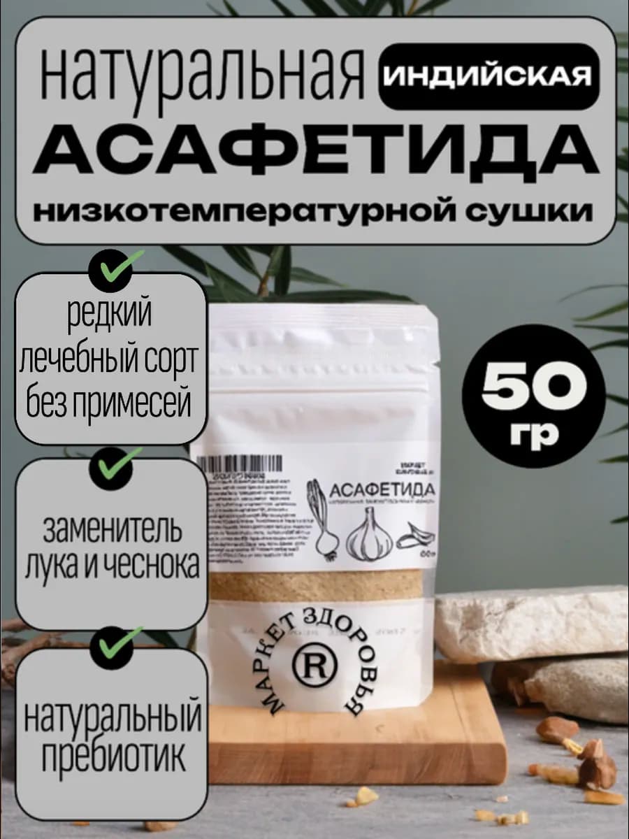 асафетида специя индия чистая натуральная