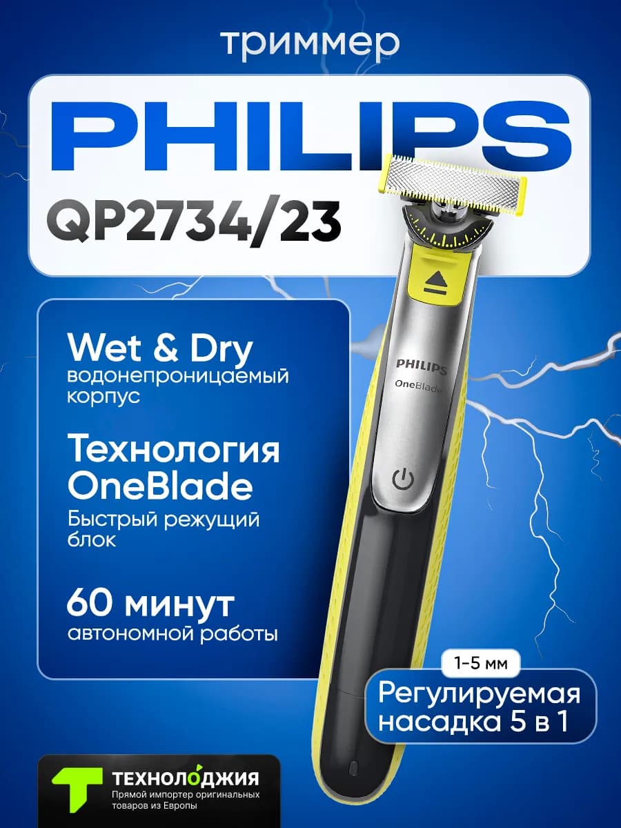 Электробритва Филипс OneBlade 360 QP2734 23