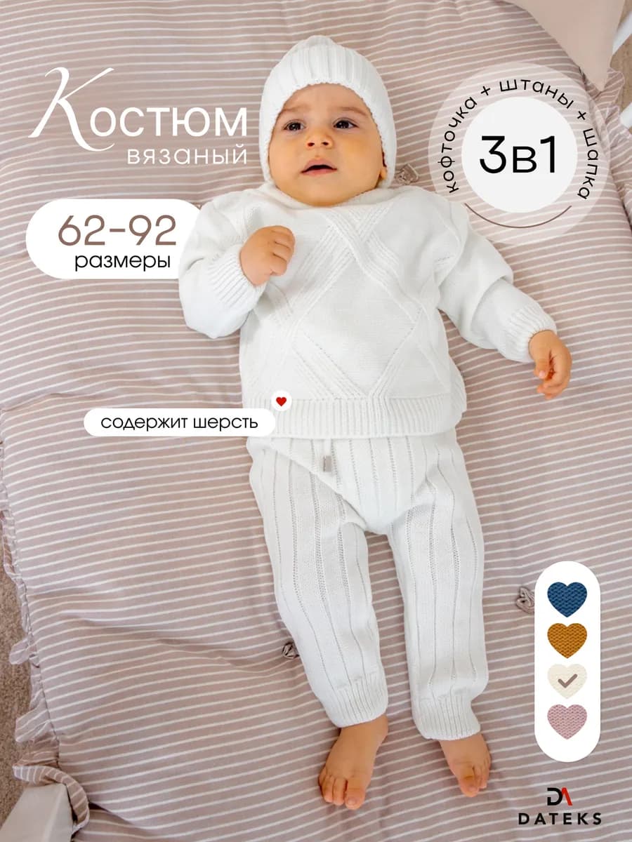 Вязаный костюм для новорожденных шапка бини кофта штаны
