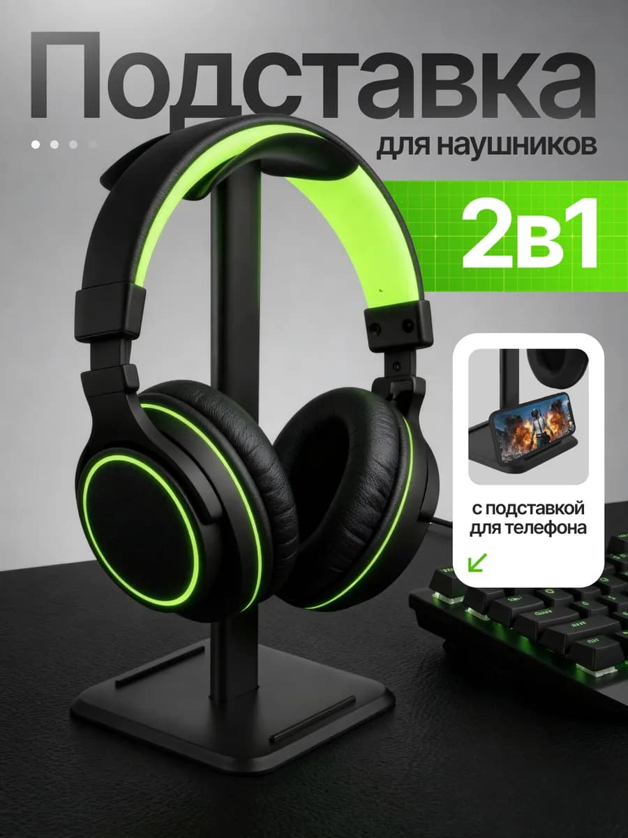 Подставка для наушников - фото 1