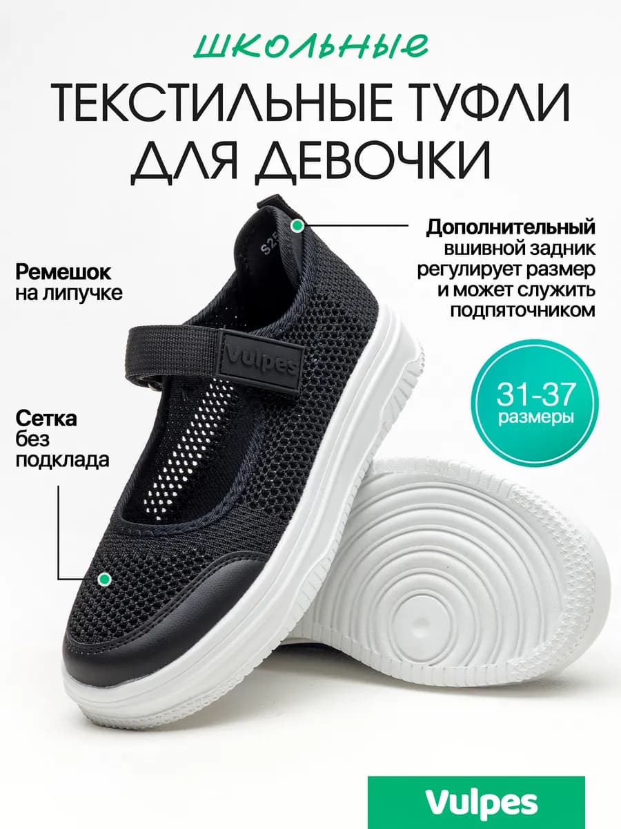 Туфли школьные черные