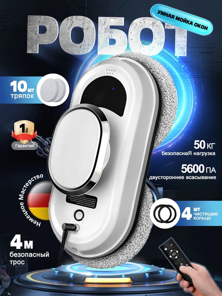 Робот мойщик окон мощный