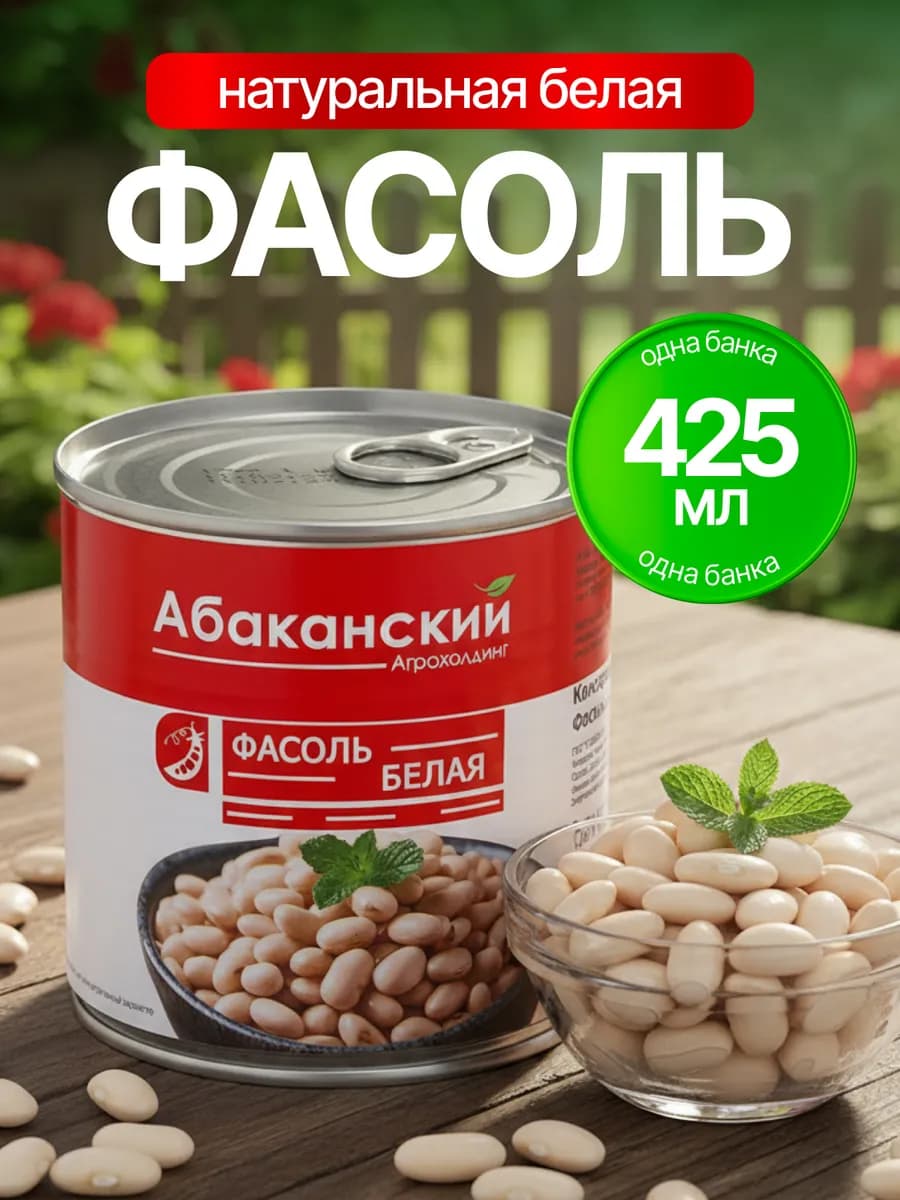 Фасоль белая консервированная ГОСТ, 400г