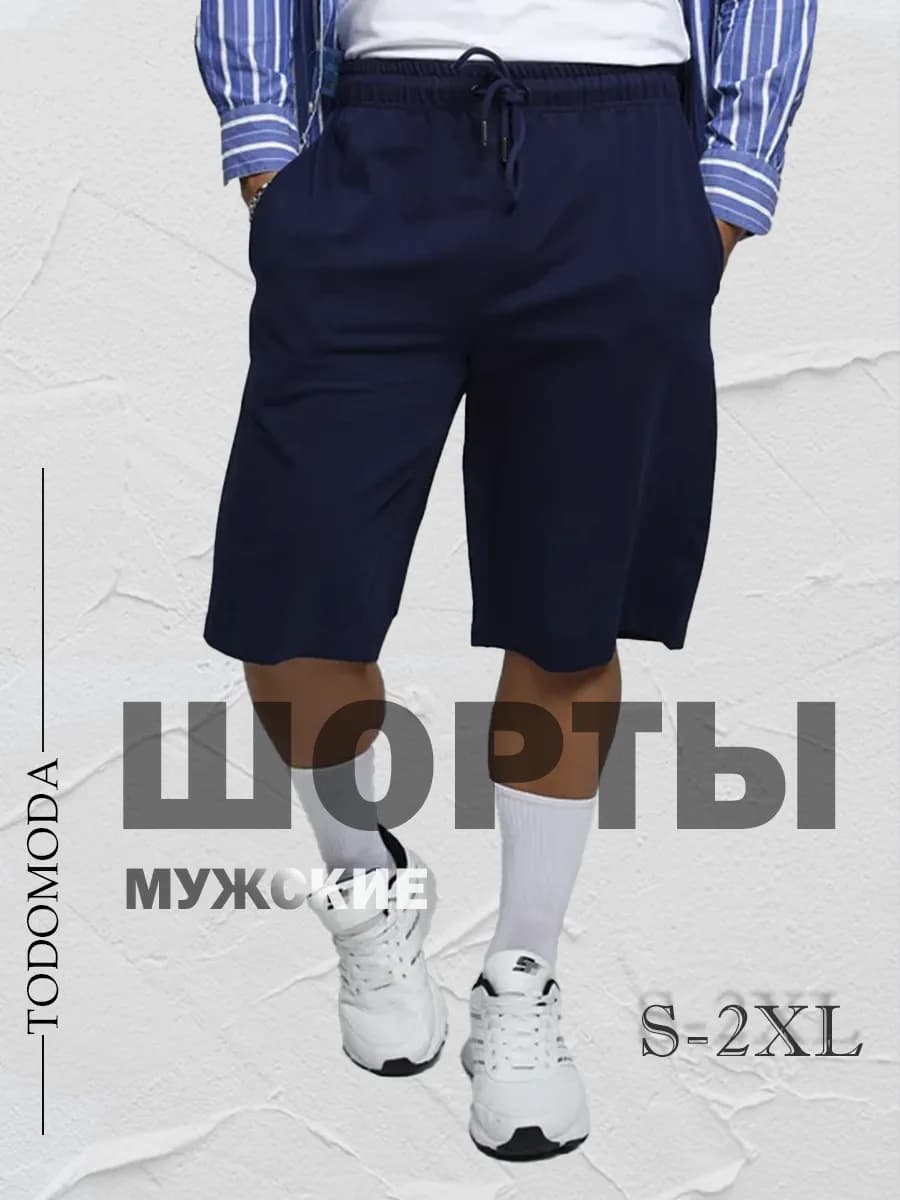 Шорты мужские - фото 1