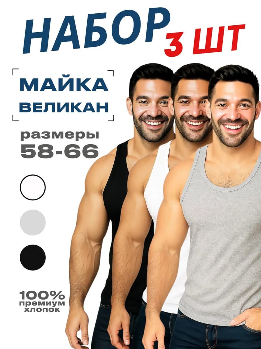 Майка хлопковая набор 3 штуки