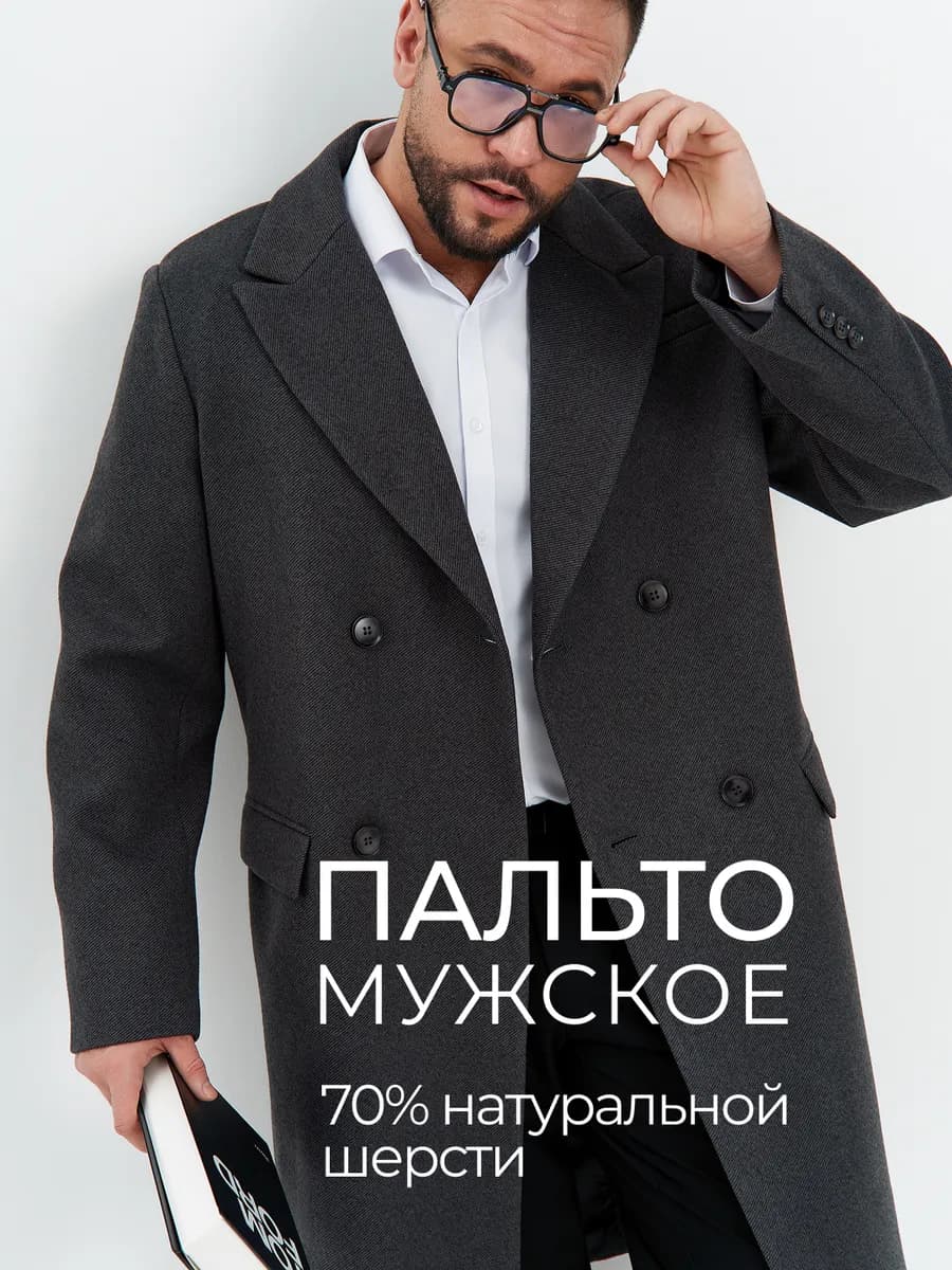 Пальто длинное демисезонное