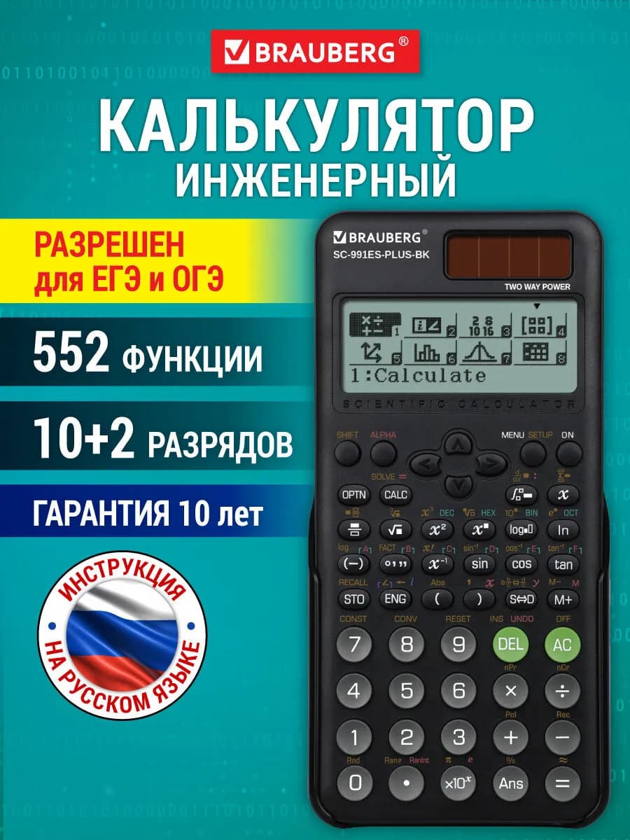 Калькулятор инженерный для ЕГЭ и ОГЭ 12 разрядов 164х80 мм