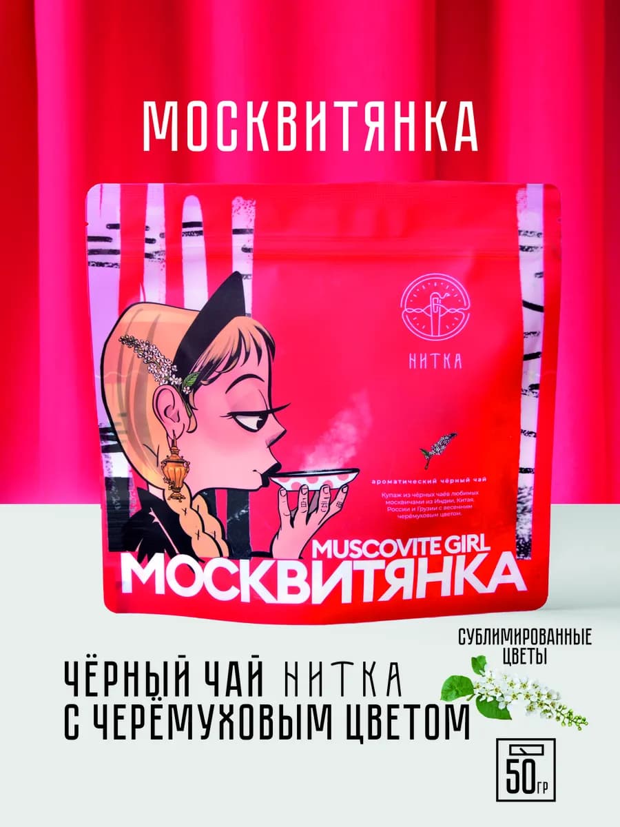 Чай Москвитянка черный с черемухой 50 г