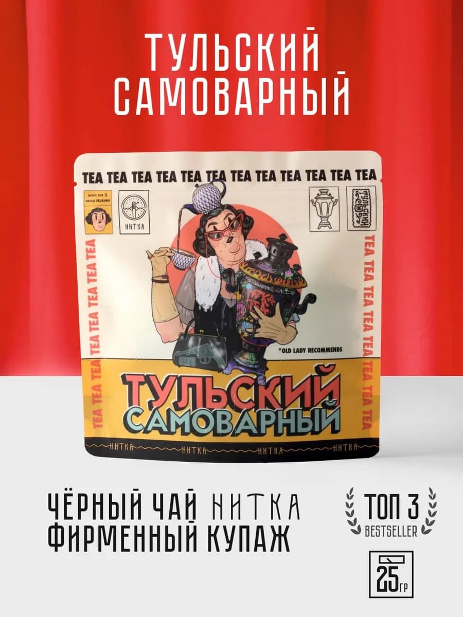 Чай черный Тульский 25 г