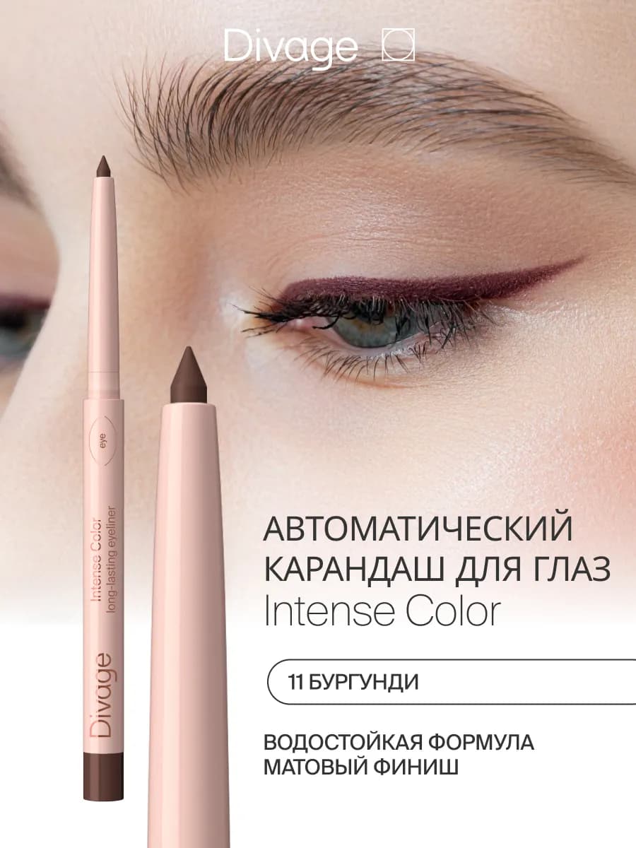 Карандаш для глаз матовый Intense Color 11 бургунди