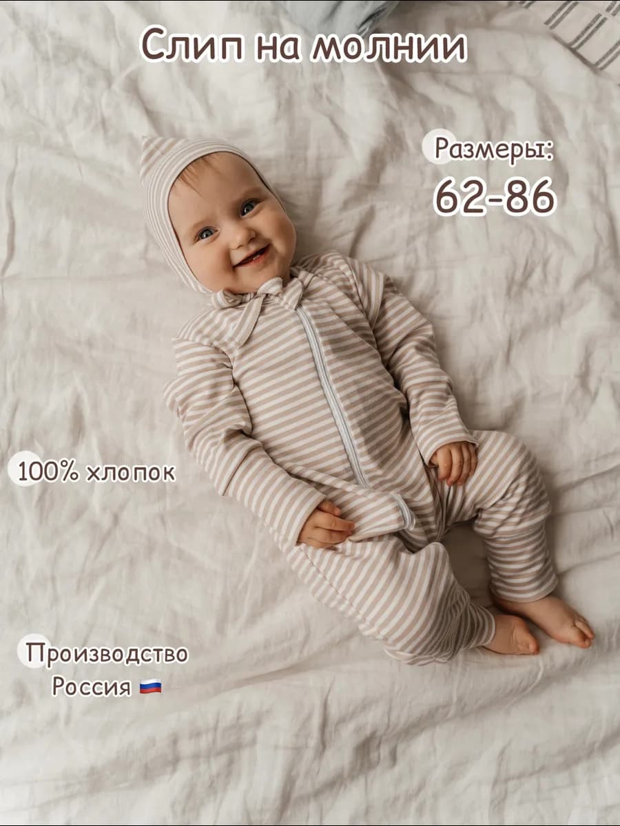 Слип для новорожденных на молнии комбинезон нательный