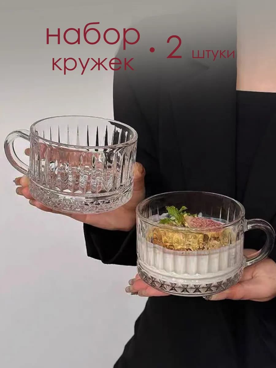 Набор кружек для чая и кофе стеклянные Ромб Прозрачный