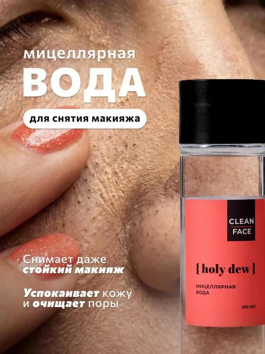 Мицеллярная вода для снятия макияжа успокаивающая, 200 мл
