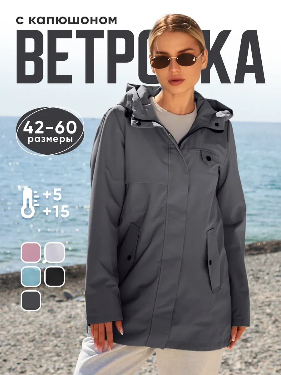 Летняя ветровка с капюшоном модная удлиненная