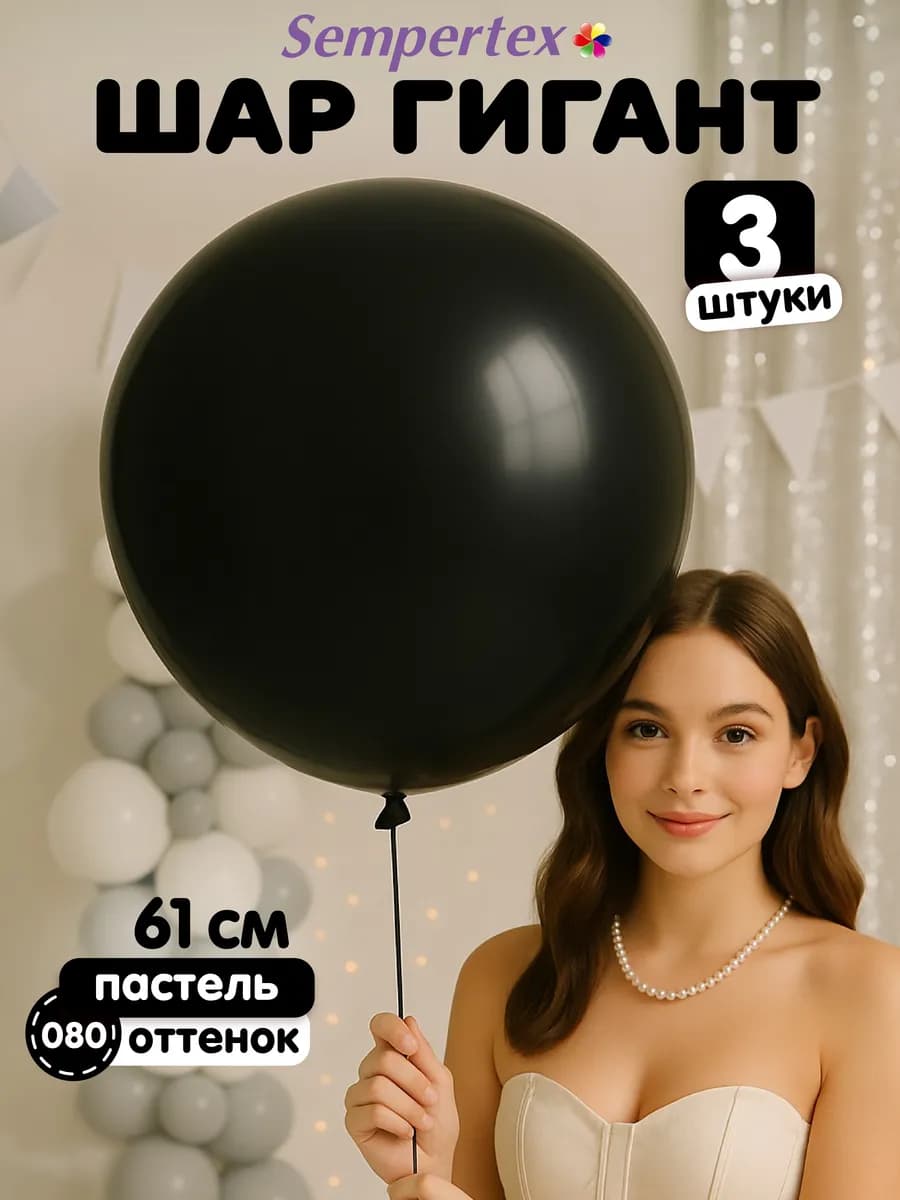 Воздушные шары набор для праздника (080)