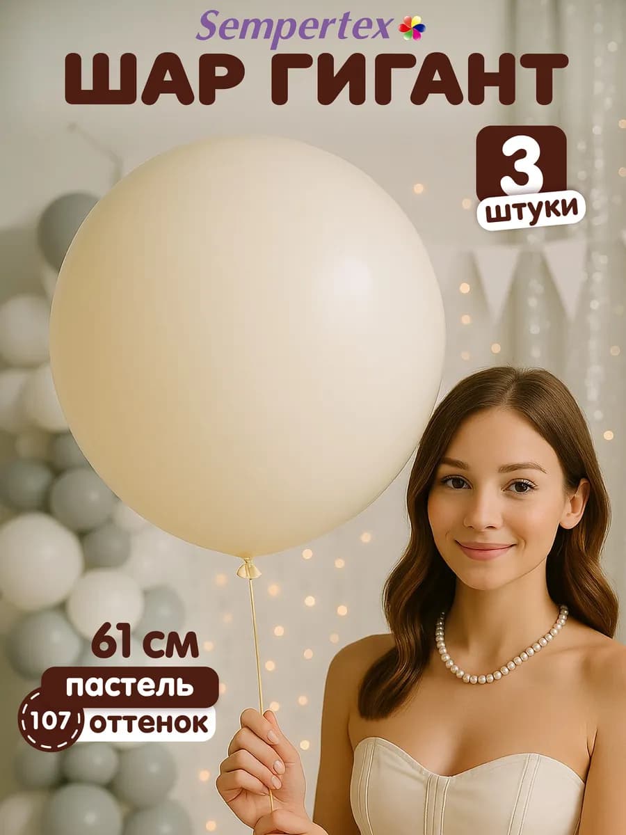 Воздушные шары набор для праздника (107)