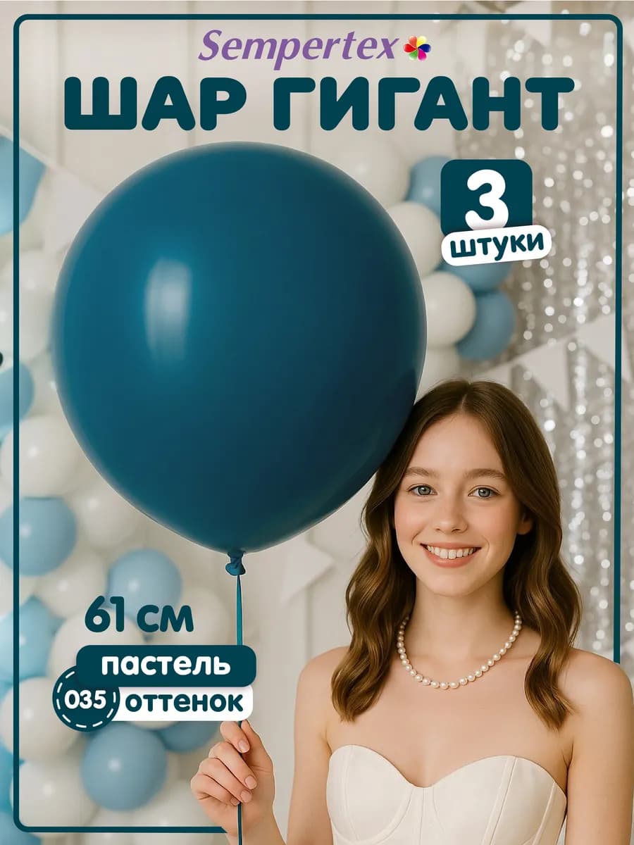 Воздушные шары набор для праздника (035)
