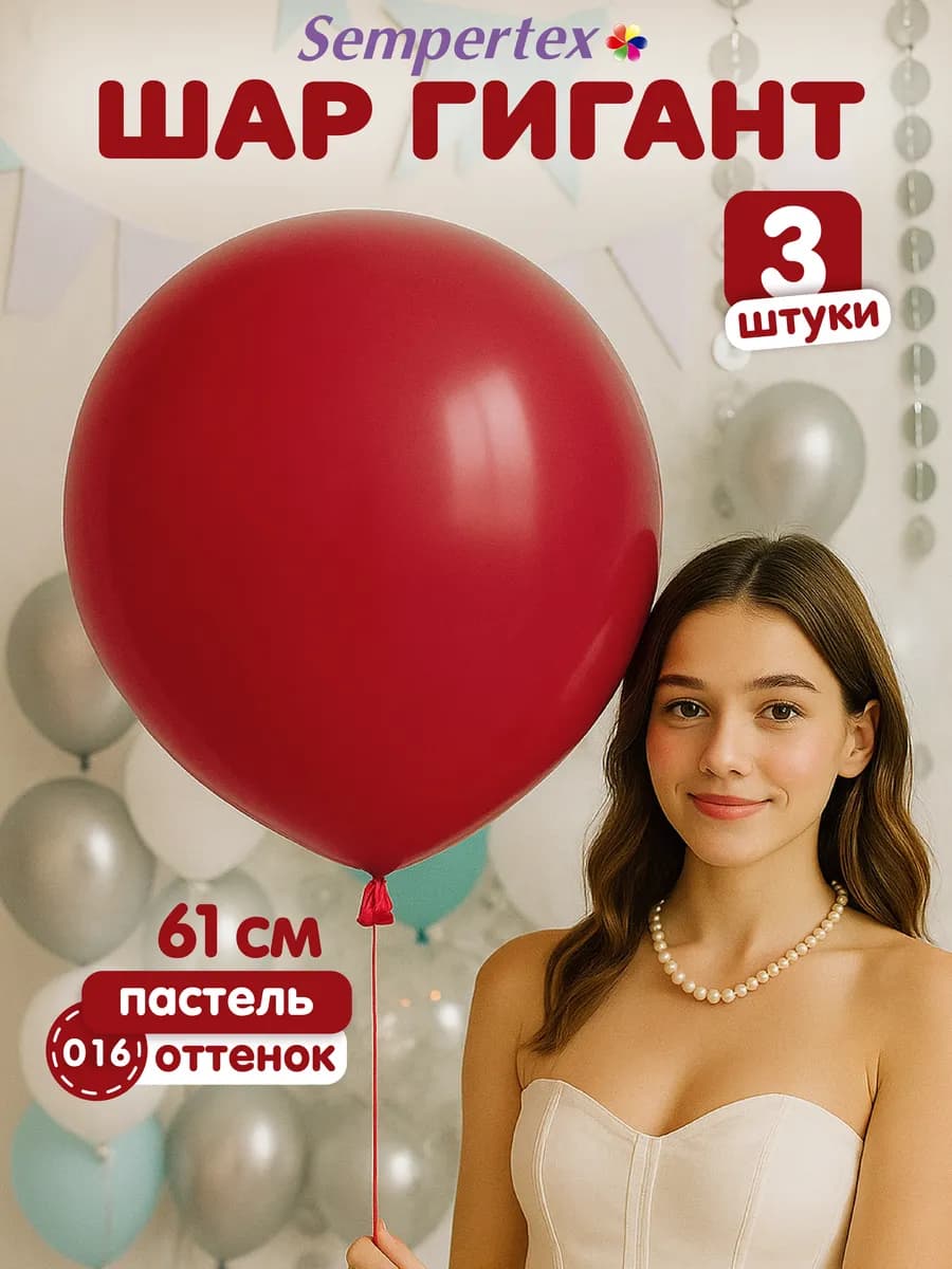 Воздушные шары набор для праздника (016)