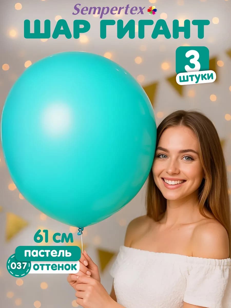 Воздушные шары набор для праздника (037)