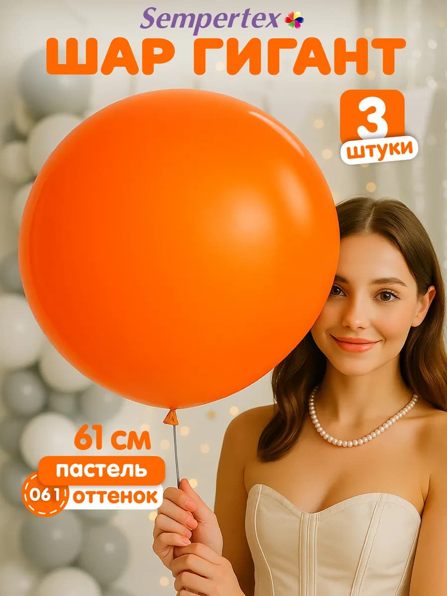 Набор воздушных шаров Оранжевый 061 Пастель