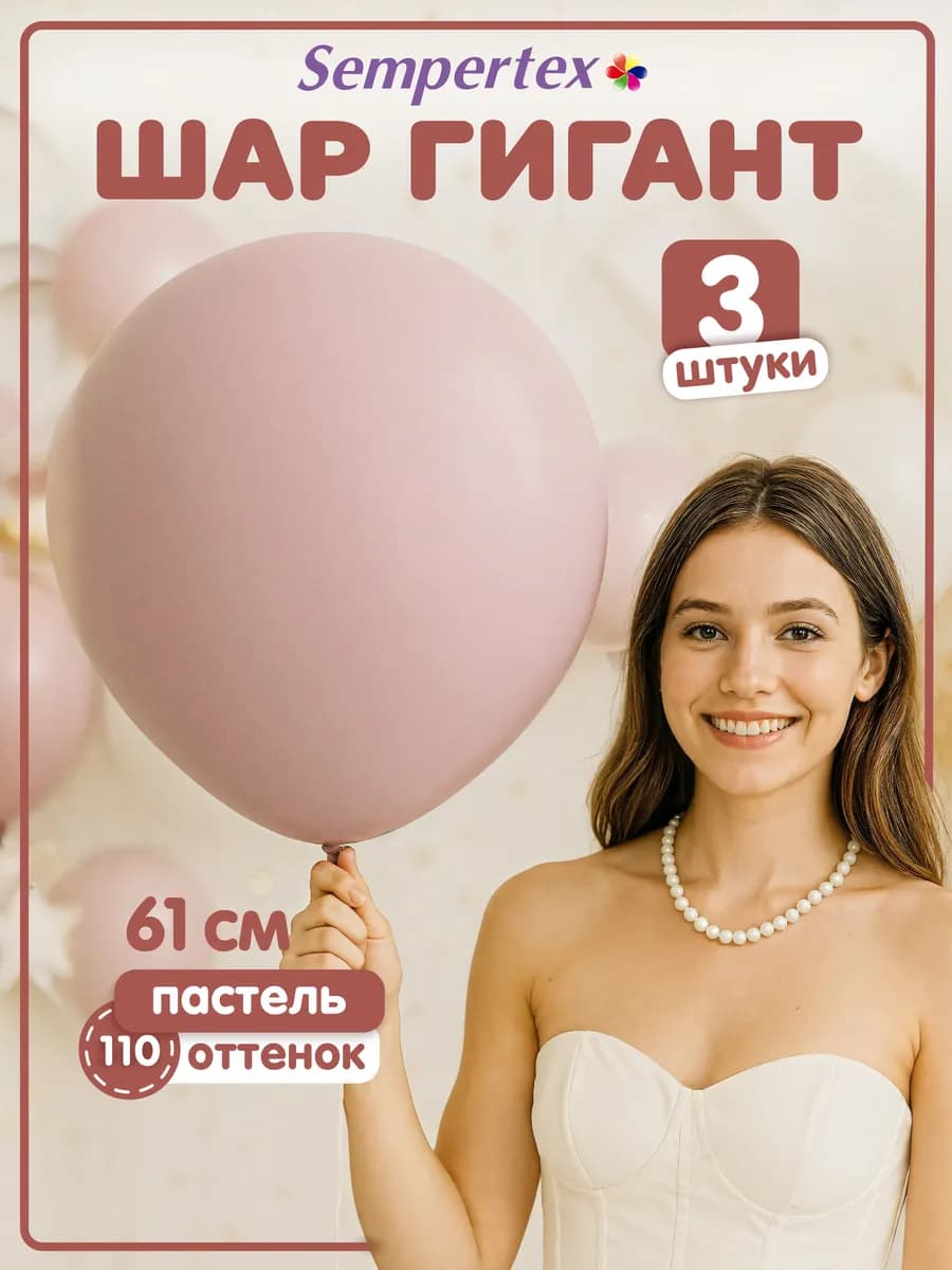 Воздушные шары набор для праздника (110)