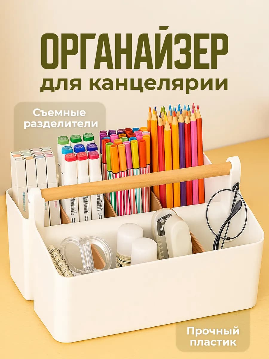 Органайзер подставка для канцелярии карандашей настольный
