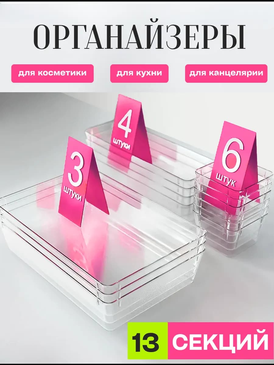 Органайзер для косметики