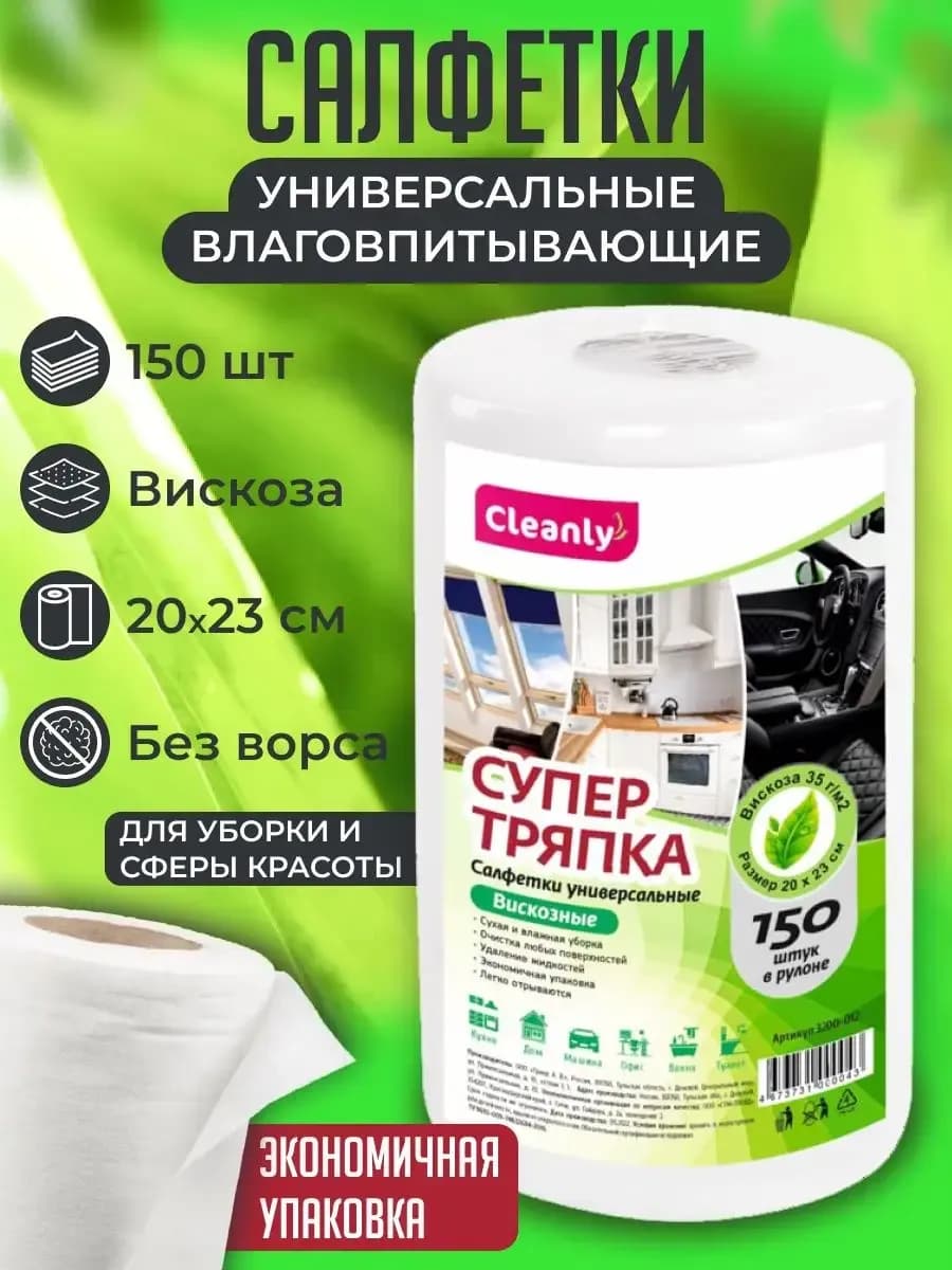 Салфетки для уборки в рулоне тряпки для машины кухни стекол