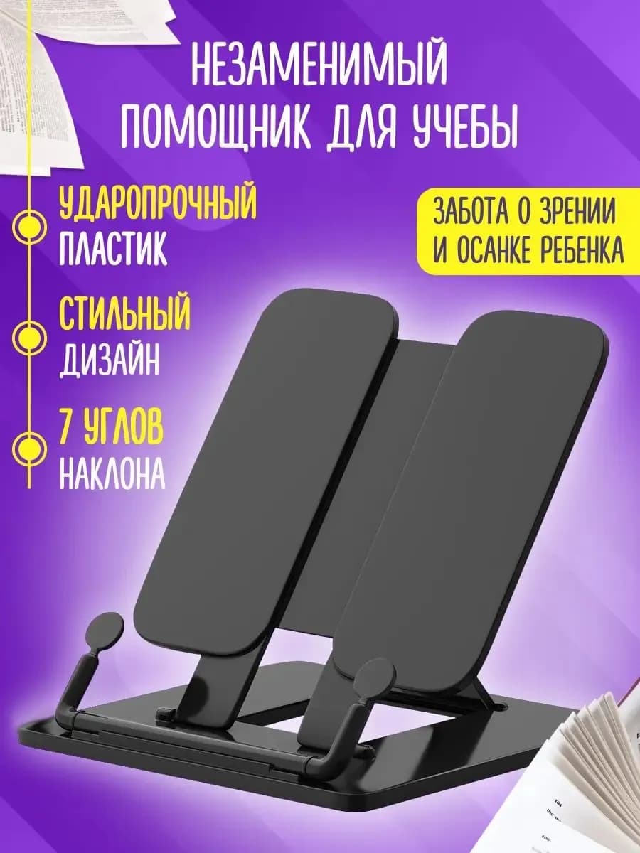 Подставка для книг и учебников школьная