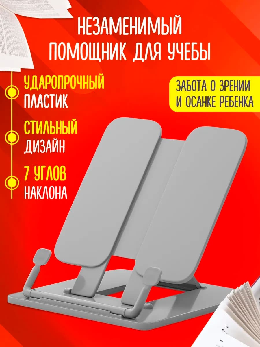 Подставка для книг и учебников школьная