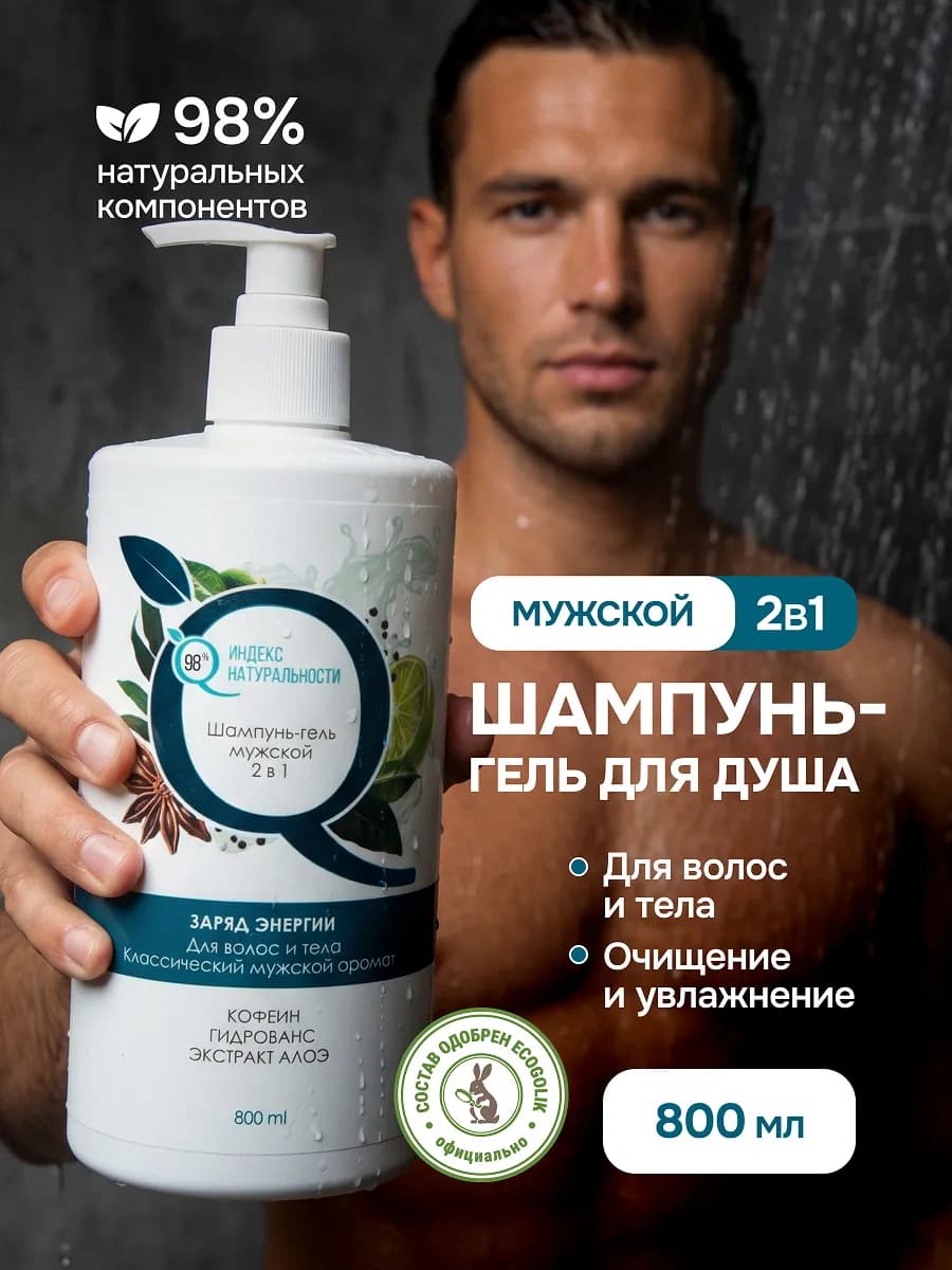 Мужской шампунь для волос гель 2 в 1
