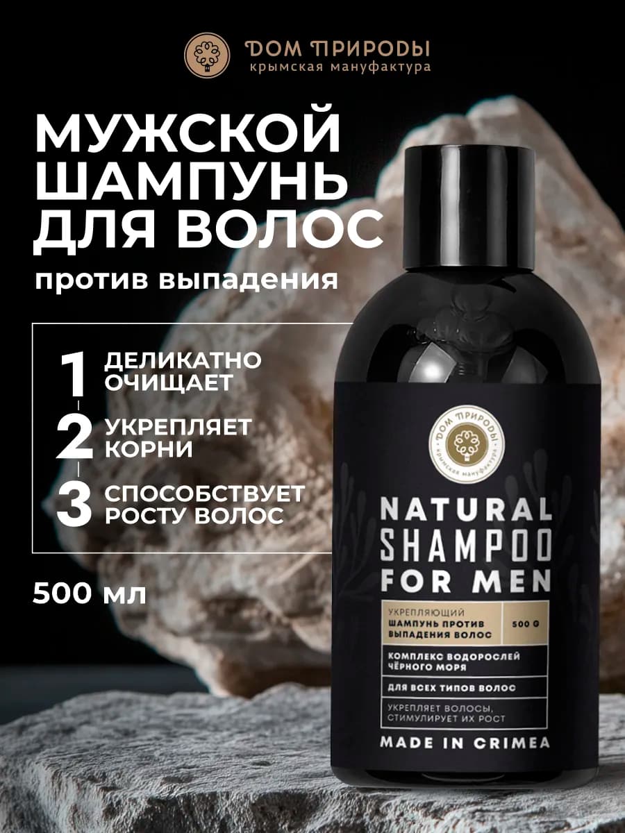 Шампунь для мужчин Укрепляющий, 500г