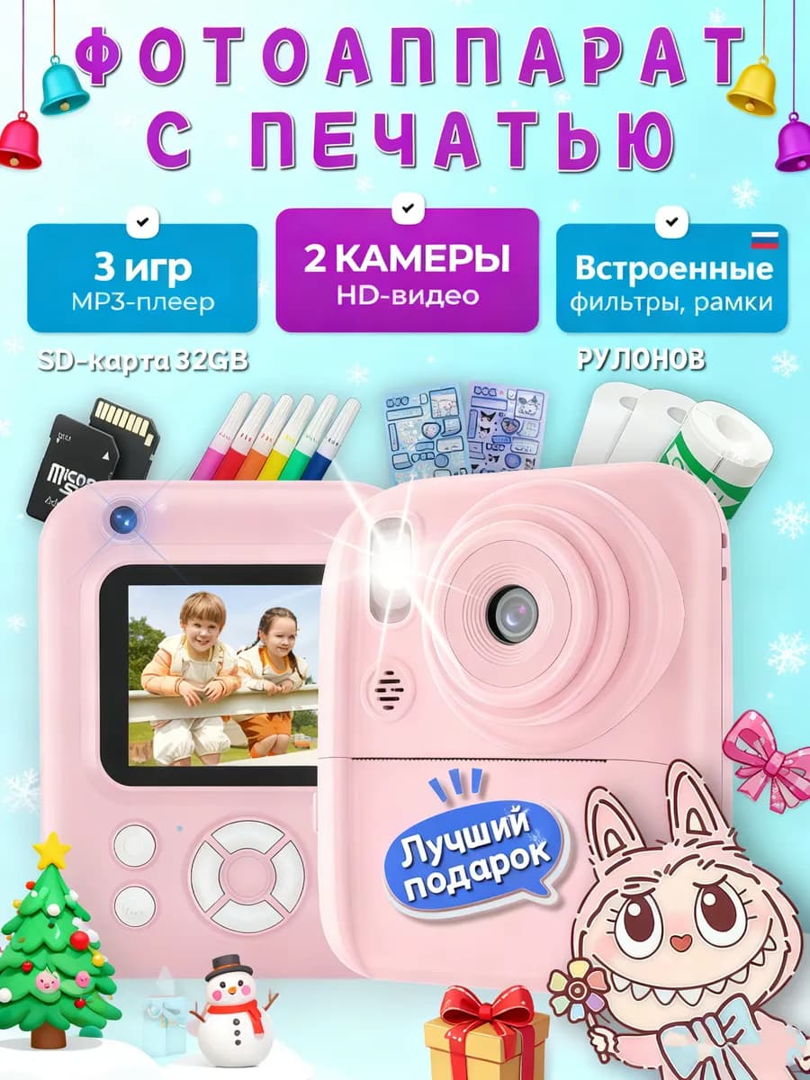 детский фотоаппарат моментальной печати