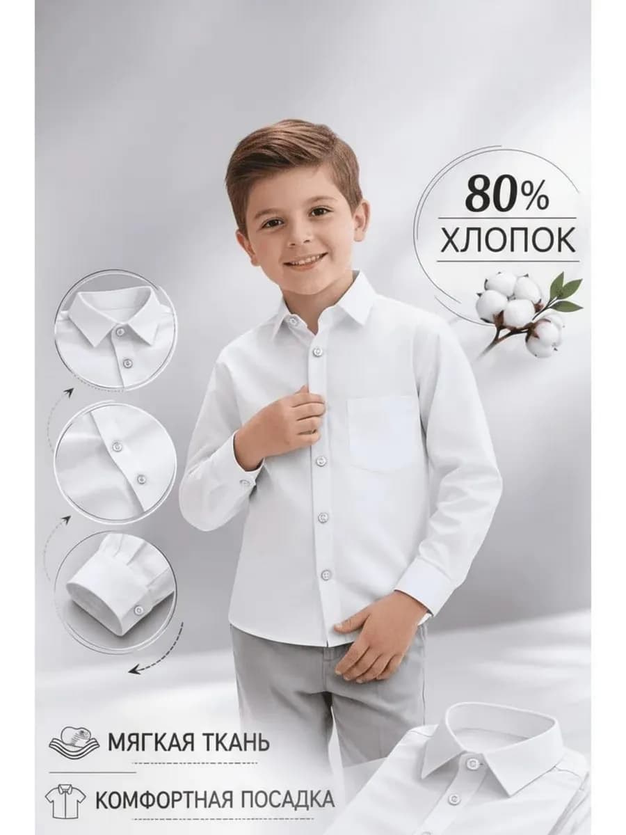 Рубашка для мaльчикa белая подростковая с длинным рукавом