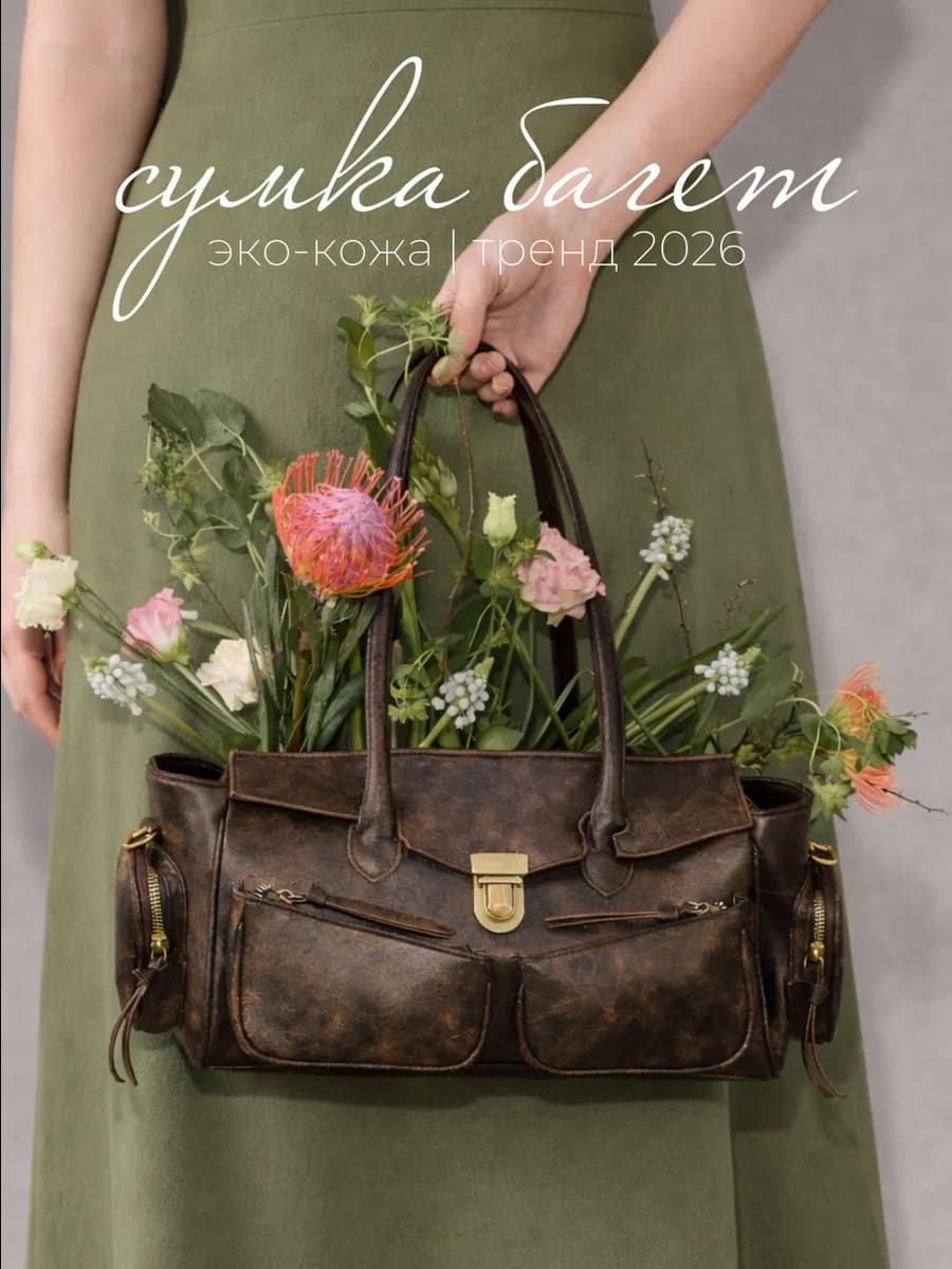 Сумка багет через плечо большая - фото 1