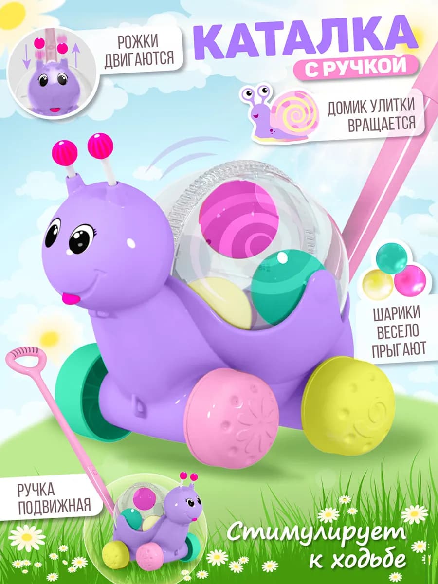 Каталка с ручкой Улитка