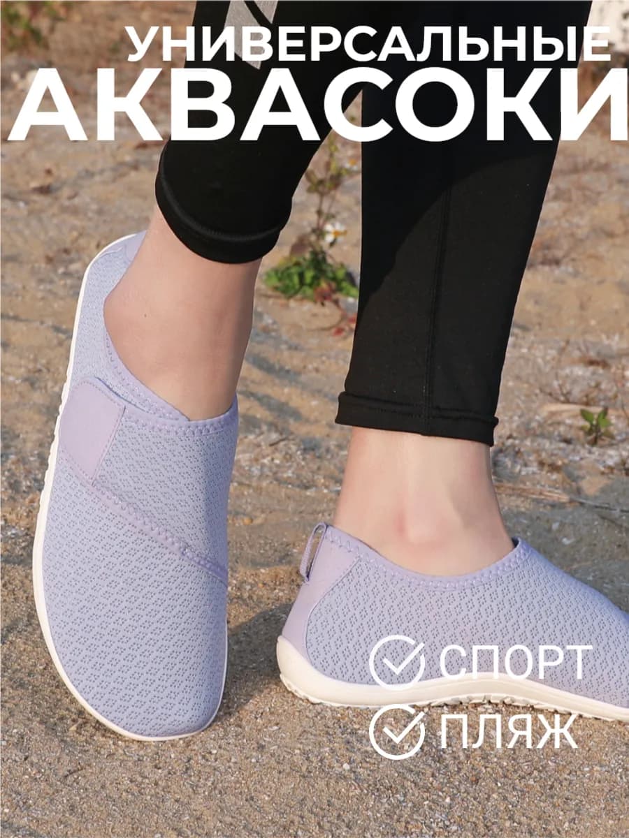 Аквасоки для моря коралловые тапочки пляжные