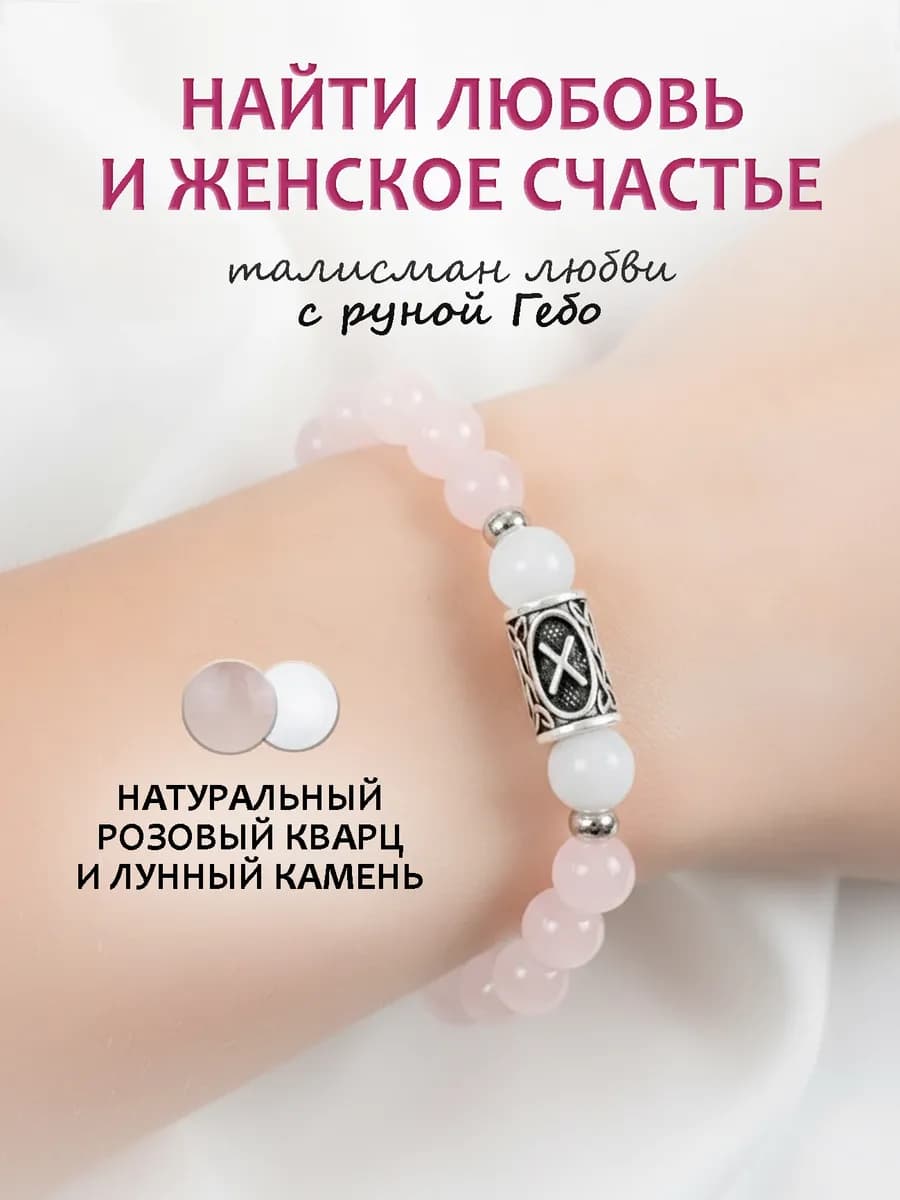 Браслет на руку из натуральных камней розовый кварц и лунный